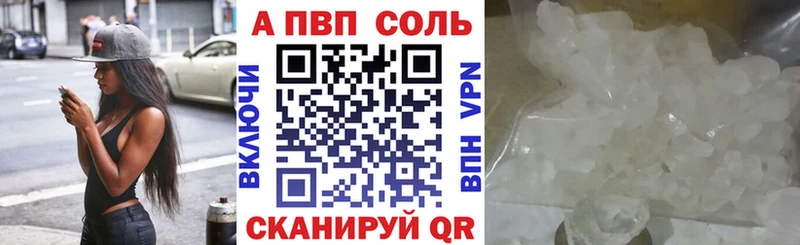 A-PVP Соль  Покровск 
