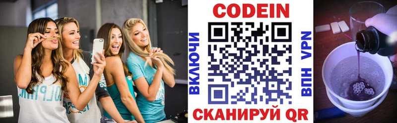 Codein напиток Lean (лин)  Покровск 